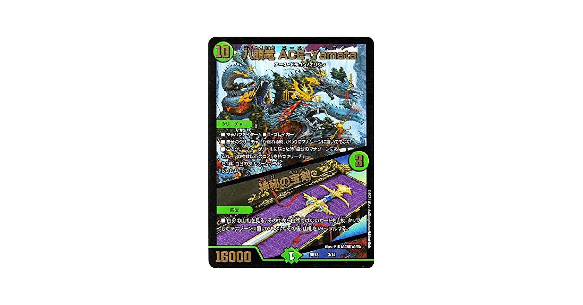 Amazon.co.jp: デュエルマスターズ 八頭竜 ACE－Yamata／神秘の